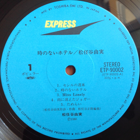 Yumi Matsutoya = Yuming - 時のないホテル | Express (ETP-90002) - 4 Yumi Matsutoya = Yuming - 時のないホテル | Express (ETP-90002) - 4