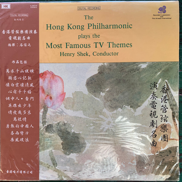 Hong Kong Philharmonic Orchestra, Henry Shek Conductor - Most Famous TV Themes | Hong Kong Records Co., Ltd. (6.240149)
