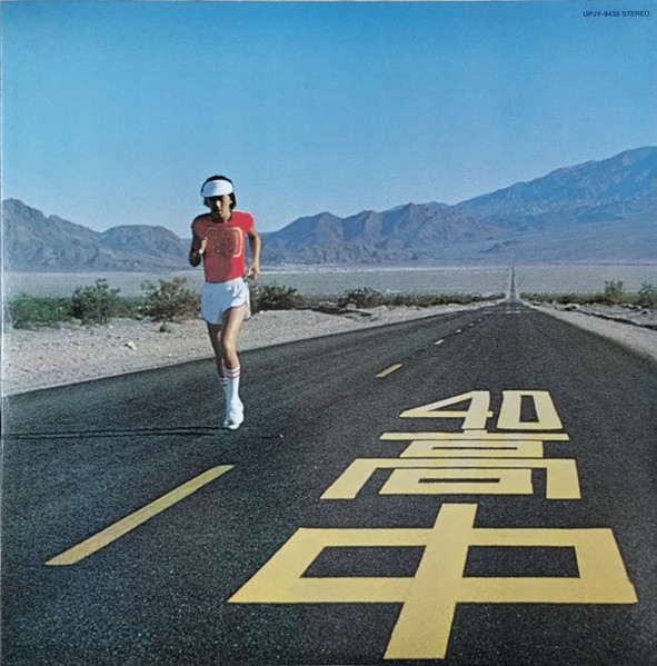 Masayoshi Takanaka = Masayoshi Takanaka - An Insatiable High | Kitty Records (UPJY-9435)