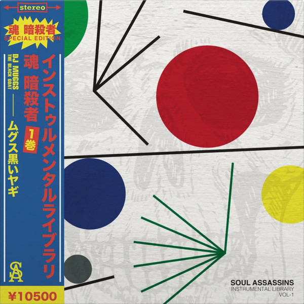 DJ Muggs - Soul Assassins Instrumental Library Vol-1 | Soul Assassins Records (SAR030) DJ Muggs - Soul Assassins Instrumental Library Vol-1 | Soul Assassins Records (SAR030)