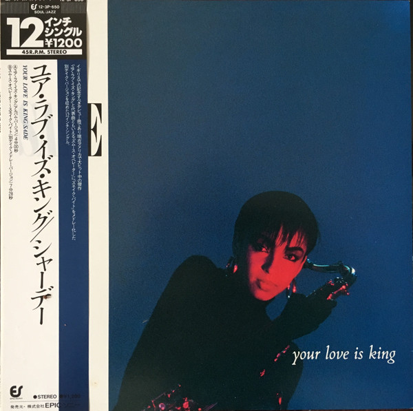 Sade = Sade - Your Love Is King = ユア・ラブ・イズ・キング | Epic (12.3P-650) - main