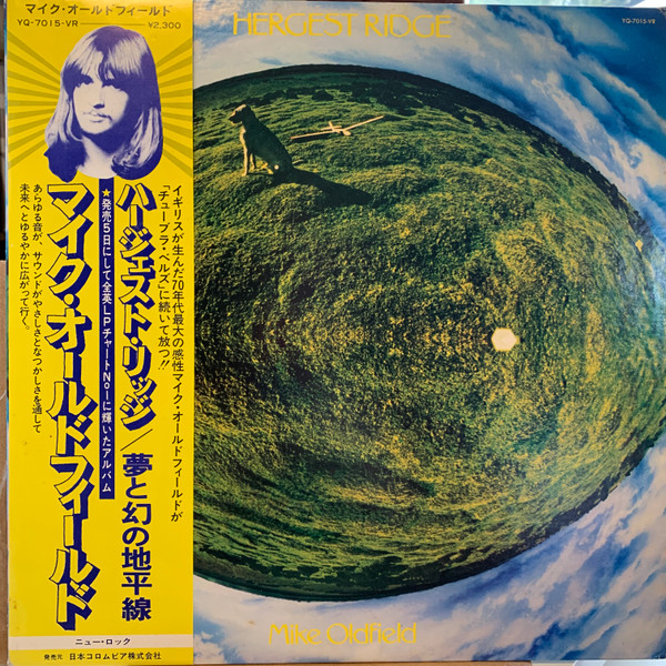 Mike Oldfield - Hergest Ridge | Virgin (YQ-7015-VR)