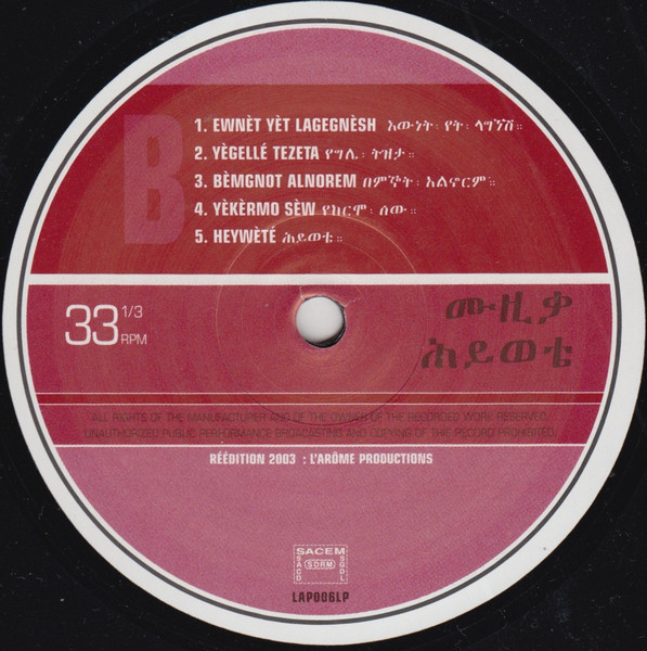 Various - Ethiopian Modern Instrumentals Hits = ሙዚቃ ሕይወቴ | L'Arôme Productions (LAP006LP) - 4 Various - Ethiopian Modern Instrumentals Hits = ሙዚቃ ሕይወቴ | L'Arôme Productions (LAP006LP) - 4
