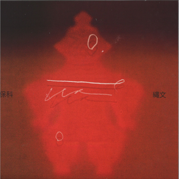 Hoshina Anniversary - Jomon | ESP Institute (ESP099)