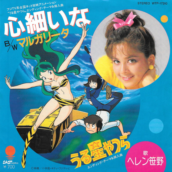 Helen Sasano - 心細いな | Eastworld (WTP-17310)