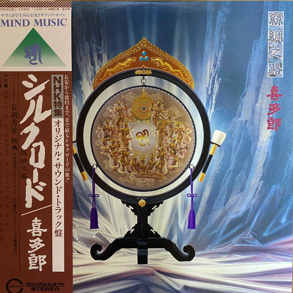 Kitaro - Silk Road | Canyon (C25R0038C) Kitaro - Silk Road | Canyon (C25R0038C)
