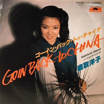 Yoko Katori - Goin' Back To China | Polydor (DR-6395) - 2