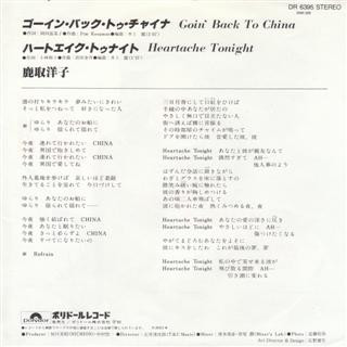 Yoko Katori - Goin' Back To China | Polydor (DR-6395) - 3