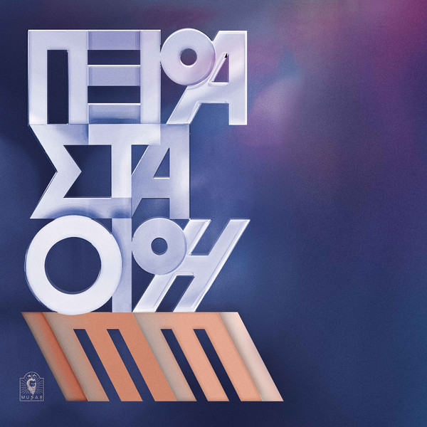 Pera Sta Ori - IMMI | Musar Recordings (MUSAR014)