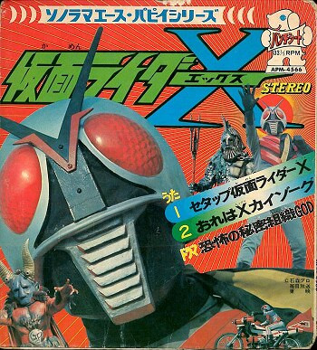 Various - 仮面ライダーX | Asahi Sonorama (APM-4566)