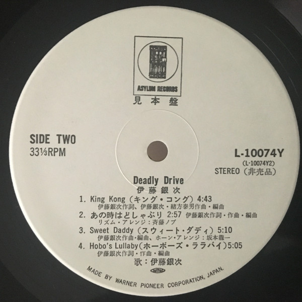 Ginji Ito - Deadly Drive | Asylum Records (L-10074Y) - 4