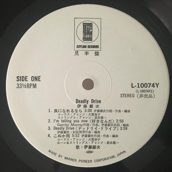 Ginji Ito - Deadly Drive | Asylum Records (L-10074Y) - 3