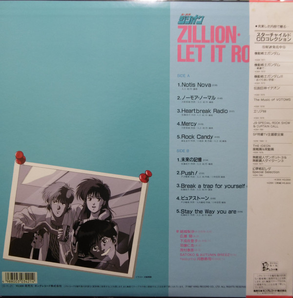 Satoko Shimonari & Autumn Breeze , 結城梨沙 , 広瀬翔 - 赤い光弾ジリオン/Zillion Let it Rock | Starchild (K25G 7366) - 2