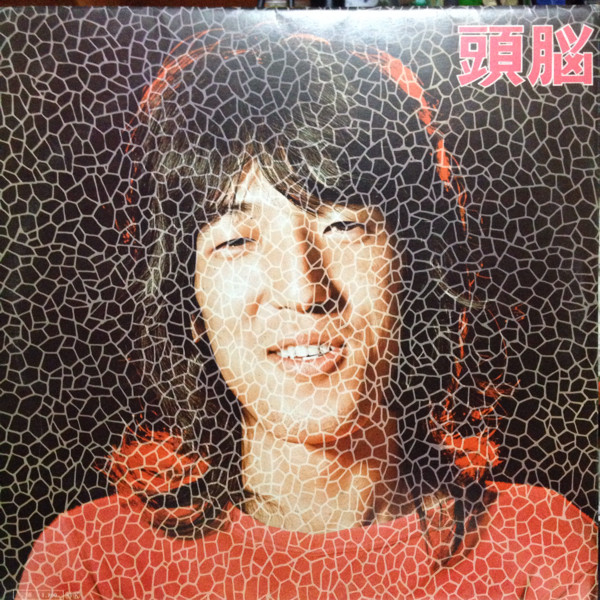 頭脳警察 - 頭脳警察 3 | Victor (GAM-1002) 頭脳警察 - 頭脳警察 3 | Victor (GAM-1002)