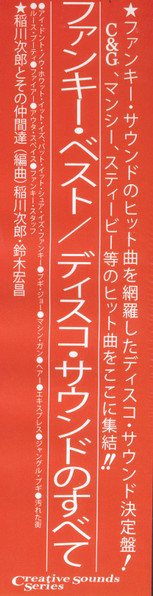 J. Inagaki & His Friends - Funky Best / This Is Disco Sounds | Cinedelic Records (CNLP 82) - 4 J. Inagaki & His Friends - Funky Best / This Is Disco Sounds | Cinedelic Records (CNLP 82) - 4