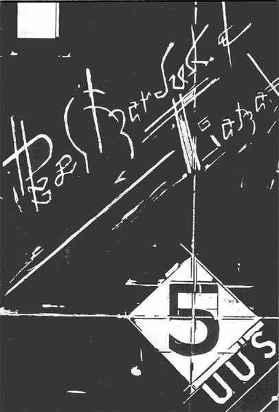 5uu's - Bel Marduk + Tiamat | U:r Records (01) - 2 5uu's - Bel Marduk + Tiamat | U:r Records (01) - 2