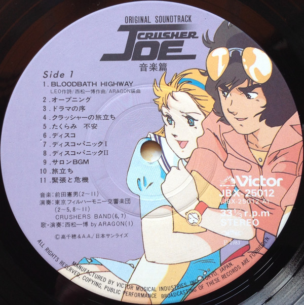 Norio Maeda - Original Soundtrack Crusher Joe 音楽集 = オリジナル・サウンドトラック クラッシャージョウ 音楽集 | Victor (JBX-25012)