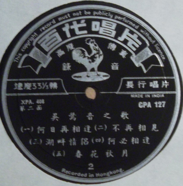 Wu Yingyin - 吳鶯音之歌 (第二集) = Songs By Woo Ing Ing (Album II) / 何日再相逢 = When Will We Meet Again | Pathé (CPA 127) - 4