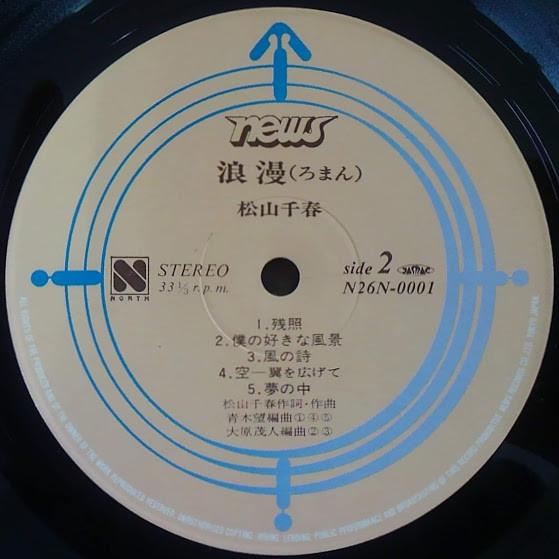 Chiharu Matsuyama - 浪漫 | North (N26N0001) - 3