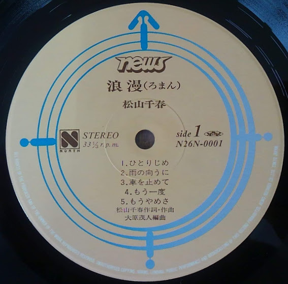 Chiharu Matsuyama - 浪漫 | North (N26N0001) - 2