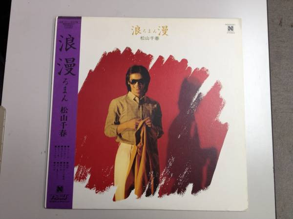 Chiharu Matsuyama - 浪漫 | North (N26N0001) - 4