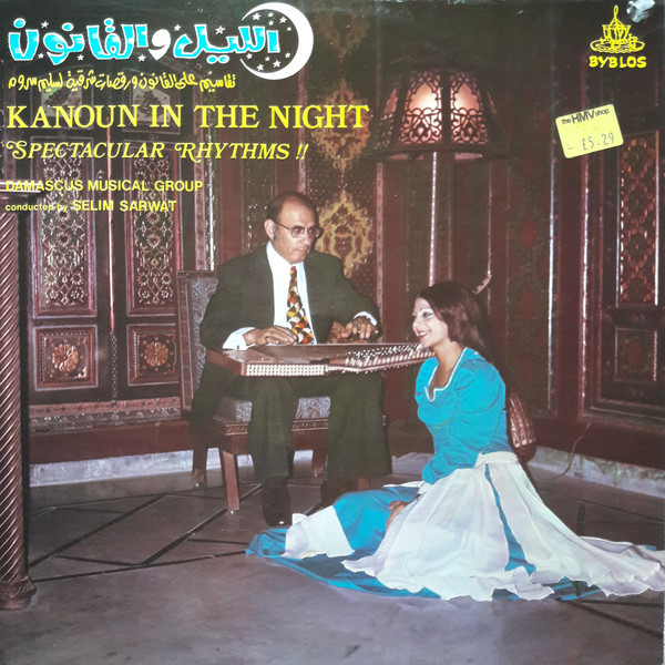 Damascus Musical Group Conducted By Selim Sarwat - الليل والقانون = Kanoun In The Night | Byblos (BL 903)