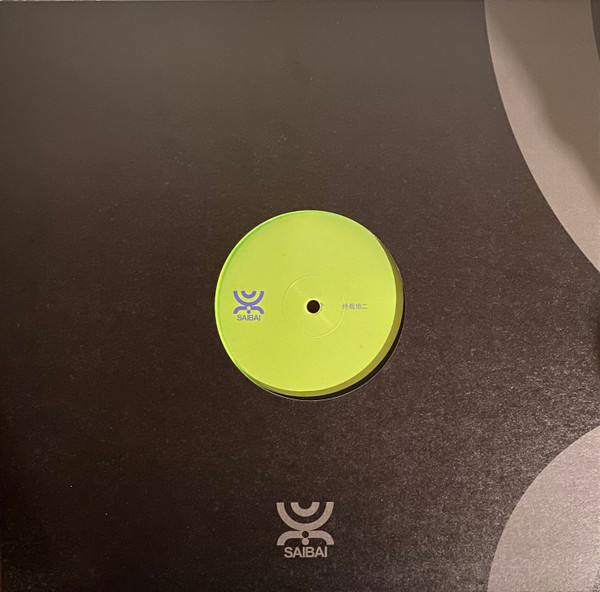 Pianeti Sintetici - 侍栽培二 | Saibai (SAIBAI2) - main