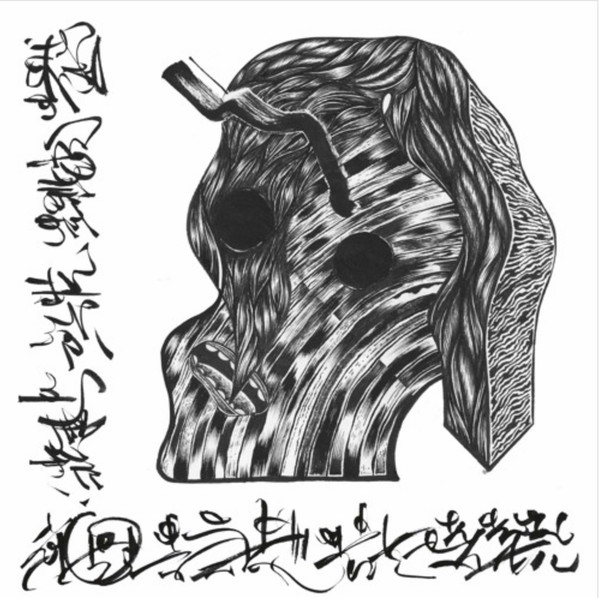 YPY - Be A Little More Selfish | EM Records (EM1184LP) - main