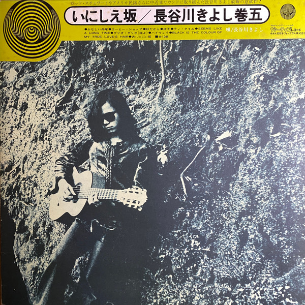 Kiyoshi Hasegawa - Ancient Hill | Vertigo (FX-8601) - main