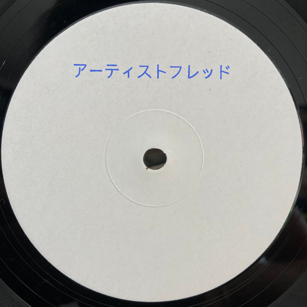 Fred P. - Private Society Vol.2 | Private Society (PRIVATESOCIETY002)