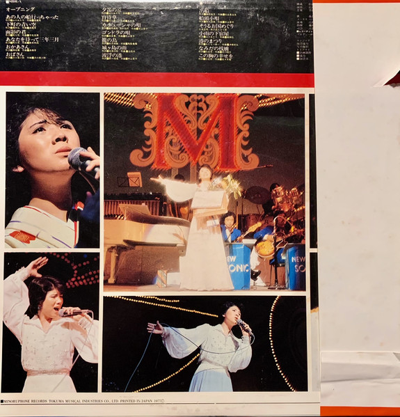 森昌子 - 新歌舞伎座特別公演ライブ 森昌子 / 涙の熱唱 | Minoruphone (KC-9014) - 2