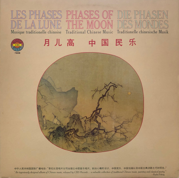 Various - 月儿高 = Les Phases De La Lune = Phases Of The Moon = Die Phasen Des Mondes - Musique Traditionelle Chinoise = Traditional Chinese Music = Tradionelle Chinesische Music | CBS Masterworks (74038)