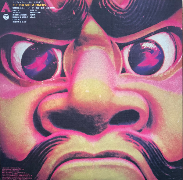 Toshiyuki Miyama & The New Herd - Nio & Pigeon | Columbia (HMJY-201)