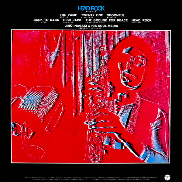 Jiro Inagaki & Soul Media = Jiro Inagaki & Soul Media - Head Rock = ヘッド・ロック | Columbia (HMJY-123) - 2