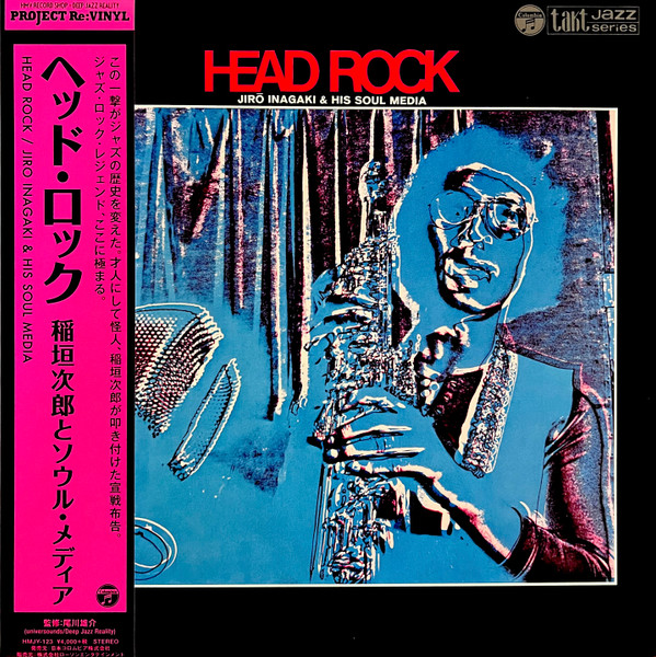 Jiro Inagaki & Soul Media = Jiro Inagaki & Soul Media - Head Rock = ヘッド・ロック | Columbia (HMJY-123) - main