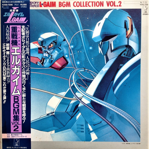 Kei Wakakusa - Heavy Metal L-Gaim BGM Collection Vol.2 = 重戦機エルガイムBGM集Vol.2 | Starchild (K25G-7206)