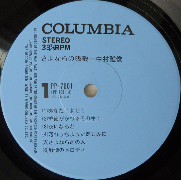 Nakamura Masatoshi - さよならの吸殻 | Columbia (PP-7001) - 4 Nakamura Masatoshi - さよならの吸殻 | Columbia (PP-7001) - 4