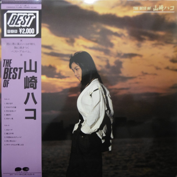 山崎ハコ - The Best Of 山崎ハコ | Canyon (C20A0322)