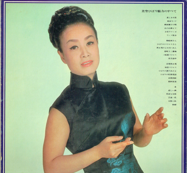 Hibari Misora - 魅力のすべて | Columbia (ALW-1～2) - 2