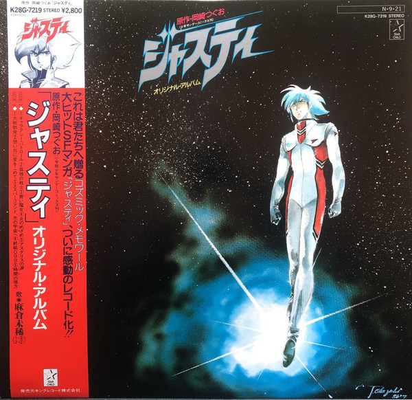 Cosmic Party - 「ジャスティ」オリジナル・アルバム | Starchild (K28G-7219) - main Cosmic Party - 「ジャスティ」オリジナル・アルバム | Starchild (K28G-7219) - main