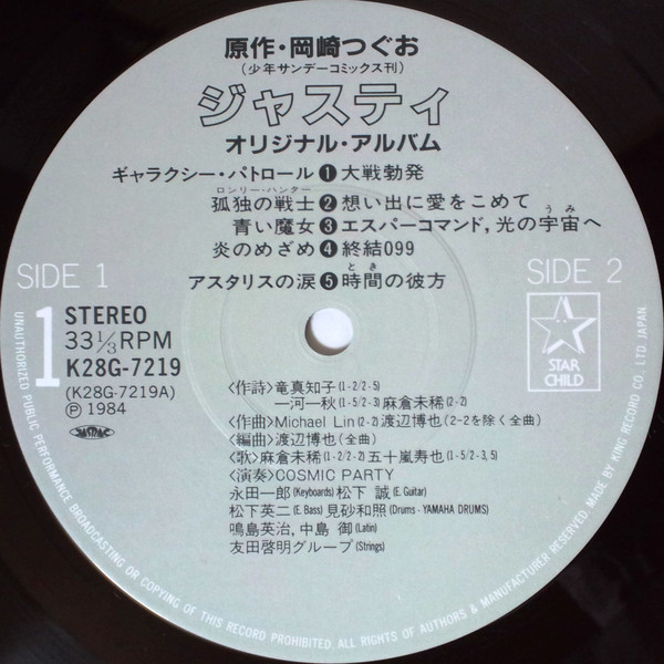 Cosmic Party - 「ジャスティ」オリジナル・アルバム | Starchild (K28G-7219) - 4 Cosmic Party - 「ジャスティ」オリジナル・アルバム | Starchild (K28G-7219) - 4