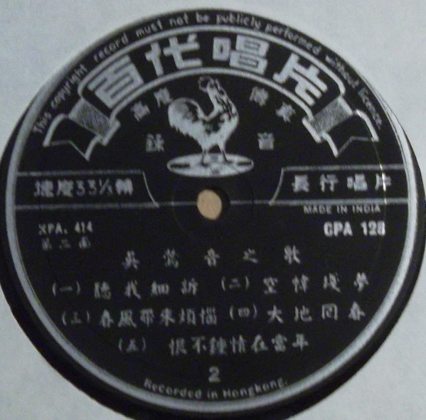 Wu Yingyin - 吳鶯音之歌 (第三集) = Songs By Woo Ing Ing (Album III) / 明月千里寄相思 = Sending My Love Through The Moon | Pathé (CPA 128) - 4