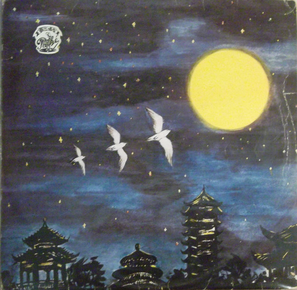 Wu Yingyin - 吳鶯音之歌 (第三集) = Songs By Woo Ing Ing (Album III) / 明月千里寄相思 = Sending My Love Through The Moon | Pathé (CPA 128)