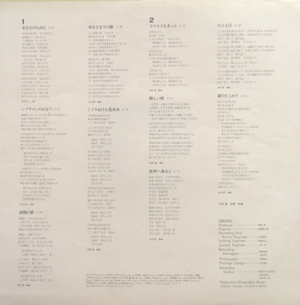 Akira Fuse - シクラメンのかほりから | King Records (SKA-121) - 3 Akira Fuse - シクラメンのかほりから | King Records (SKA-121) - 3