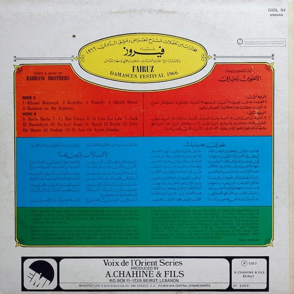 Fairuz = Fairuz - مهرجانات معرض دمشق الدولي ١٩٦٦ = Damascus Festival 1966 | Voix De L'Orient (GVDL 94) - 2 Fairuz = Fairuz - مهرجانات معرض دمشق الدولي ١٩٦٦ = Damascus Festival 1966 | Voix De L'Orient (GVDL 94) - 2