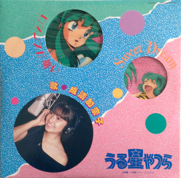 成清加奈子 - うる星やつら Sweet Dream / ロマンスが痛い | Kitty Animation Circle (KAC 0001)