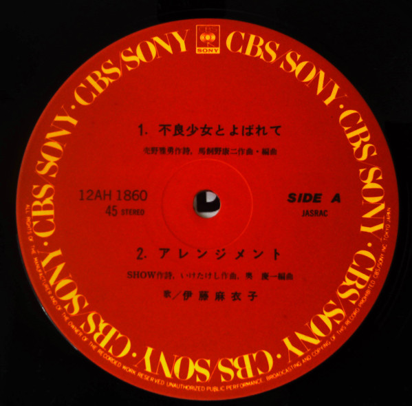 伊藤麻衣子 = 伊藤麻衣子 - 不良少女とよばれて = Furyoshojo To Yobarete | CBS/Sony (12AH 1860) - 3