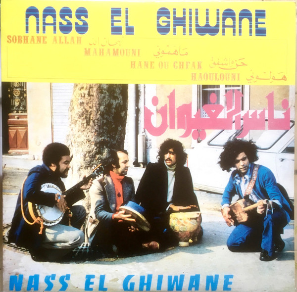 Nass El Ghiwane - Nass El Ghiwane | Sudiphone (none) - main