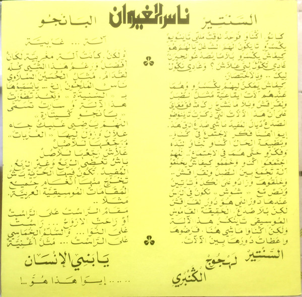 Nass El Ghiwane - Nass El Ghiwane | Sudiphone (none) - 2