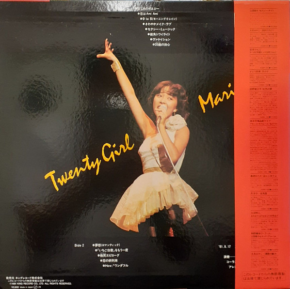 倉田まり子 = 倉田まり子 - Twenty Girl - コンサート '81 ライヴ | King Records (K28A-221) - 2 倉田まり子 = 倉田まり子 - Twenty Girl - コンサート '81 ライヴ | King Records (K28A-221) - 2